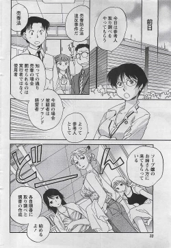 Page 32 of Gekkan Doki!! 2009-10 Vol. 156