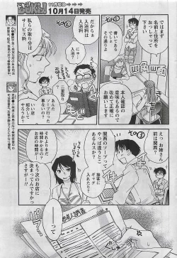 Page 33 of Gekkan Doki!! 2009-10 Vol. 156