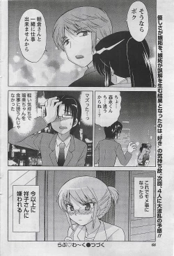 Page 68 of Gekkan Doki!! 2009-10 Vol. 156