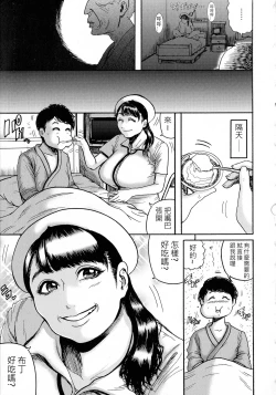 Page 7 of Roshutsu Nurse Hounyou Kango