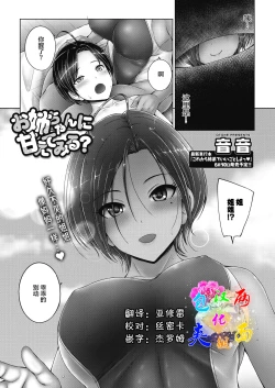 Page 1 of Onee-chan ni Amaete Miru?