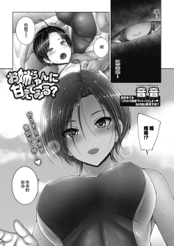 Page 2 of Onee-chan ni Amaete Miru?