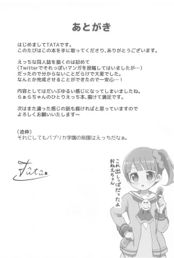 Page 24 of Laala-chan Hitori Omocha Ecchi