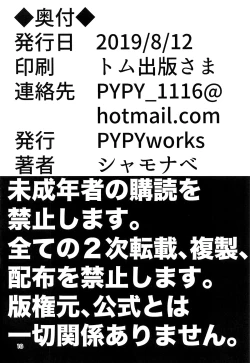 Page 18 of Hee, Mamimi Hayakuchi de Shabereru jan