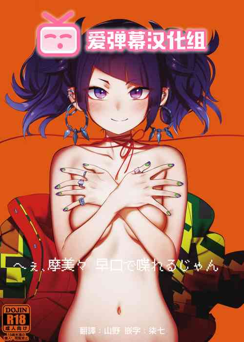 Download Hee, Mamimi Hayakuchi de Shabereru jan