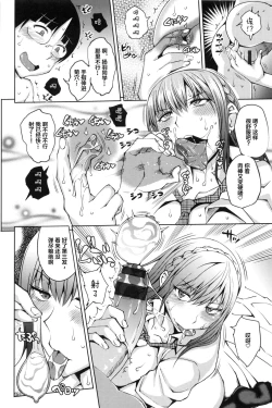 Page 12 of Junjou Bitch to Doutei Megane