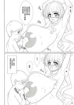 Page 8 of Rengoku Rakuen