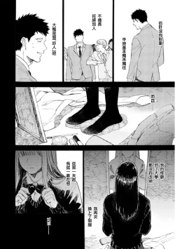 Page 11 of Manin Densha to Kimi | 满员电车与你 Ch. 6+番外1