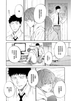 Page 17 of Manin Densha to Kimi | 满员电车与你 Ch. 6+番外1