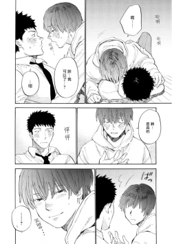 Page 25 of Manin Densha to Kimi | 满员电车与你 Ch. 6+番外1