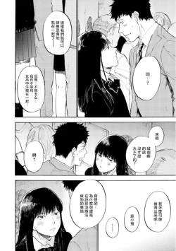 Page 27 of Manin Densha to Kimi | 满员电车与你 Ch. 6+番外1
