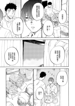 Page 32 of Manin Densha to Kimi | 满员电车与你 Ch. 6+番外1