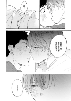 Page 37 of Manin Densha to Kimi | 满员电车与你 Ch. 6+番外1