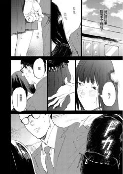 Page 5 of Manin Densha to Kimi | 满员电车与你 Ch. 6+番外1