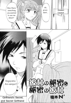 Page 1 of Kanojo no Himitsu to Himitsu no Kanojo | Girlfriend's Secret, Secret Girlfriend