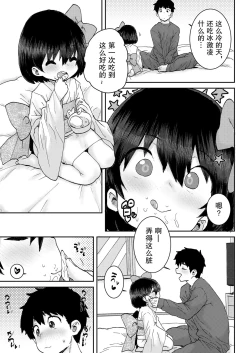 Page 7 of Yuki no Sei Vanilla Aji♥