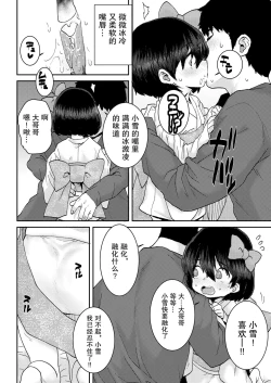 Page 8 of Yuki no Sei Vanilla Aji♥