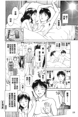 Page 121 of Sono Mama Naka de... | 就這樣在裡面…