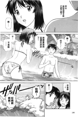 Page 145 of Sono Mama Naka de... | 就這樣在裡面…