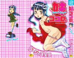 [Gorgeous Takarada] Imouto Gokoro. - Sister's Heart.