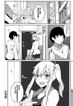 Page 20 of Itoko no 8-nengo