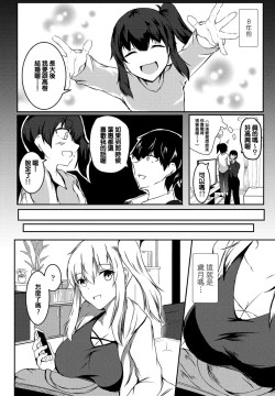 Page 2 of Itoko no 8-nengo