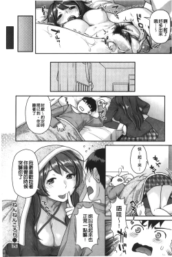 Page 81 of Hatsujoh Neko Manman | 発情淫騷小貓喵喵