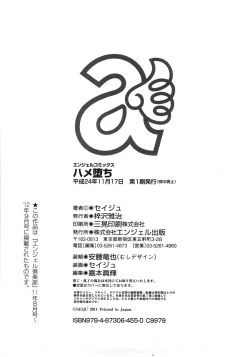 Page 183 of Hameochi | 戳插墮落