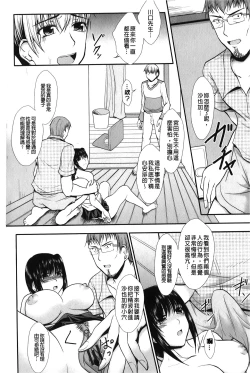 Page 37 of Hameochi | 戳插墮落