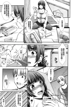 Page 66 of Hameochi | 戳插墮落