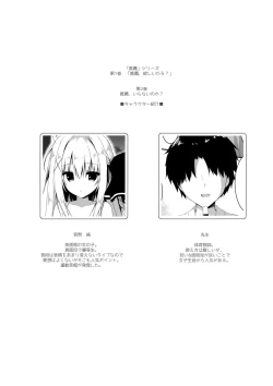 Page 3 of Suisen, Iranai no ka?