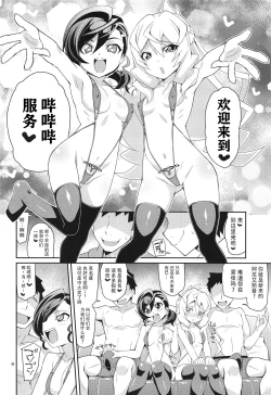 Page 3 of Nama de Mana!!