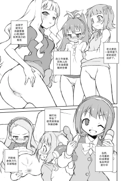 Page 12 of THE KOUKAKUM@STER