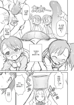 Page 16 of THE KOUKAKUM@STER