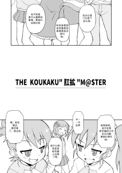 Page 6 of THE KOUKAKUM@STER