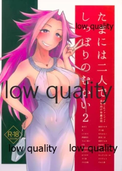 Page 1 of Tamani wa Futari de Shippori Nomu kai 2