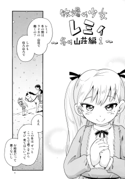 Page 3 of Bokujou no Shoujo Remy1