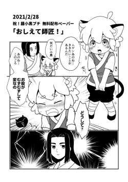 Page 1 of Oshiete Shishou!