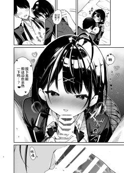 Page 9 of Kanojo to Kyuukyoku no Ichaicha Ecchi