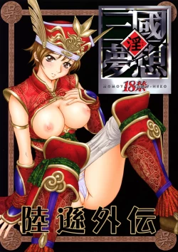 Page 1 of In Sangoku Musou Rikuson Gaiden
