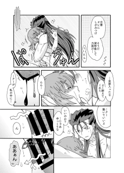 Page 25 of Anata ni Sasageru Watashi no Hajimete