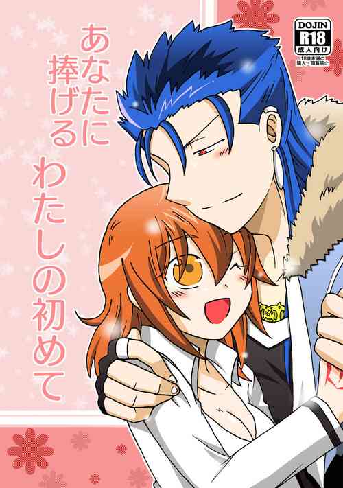 Download Anata ni Sasageru Watashi no Hajimete