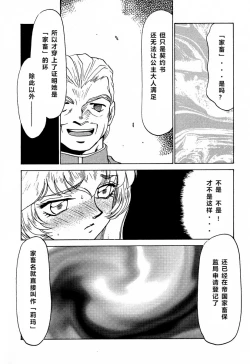 Page 12 of Nise Dragon Blood! 6