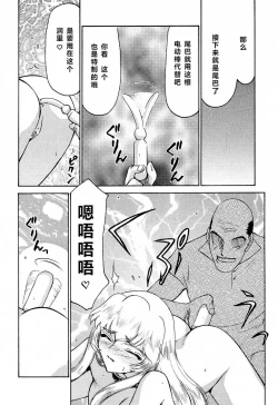 Page 17 of Nise Dragon Blood! 6