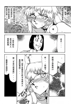 Page 21 of Nise Dragon Blood! 6