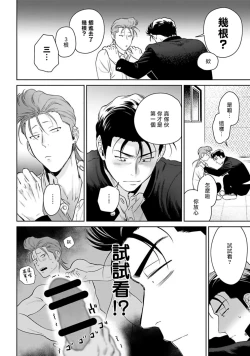 Page 3 of Nakasete Yaru yo Yankee-kun | 让你哭噢小混混 番外