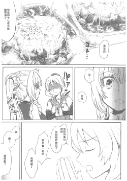 Page 14 of Hamburg wa Mu kara Umarenai | 漢堡牛排不能無中生有