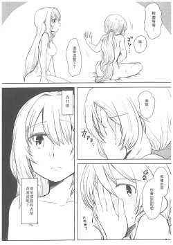 Page 23 of Hamburg wa Mu kara Umarenai | 漢堡牛排不能無中生有