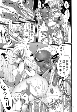 Page 10 of ウィステリアの戦姫～凌○堕ちする変身ヒロ