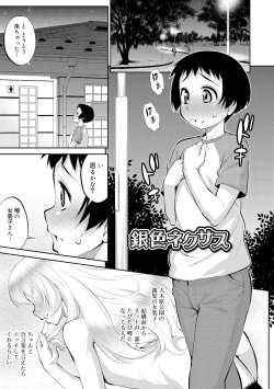 Page 111 of Mesuiki Otokonoko Switch ♥